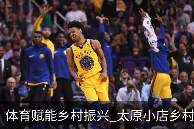 体育赋能乡村振兴 太原小店乡村田园健康跑吸引2400余人参与