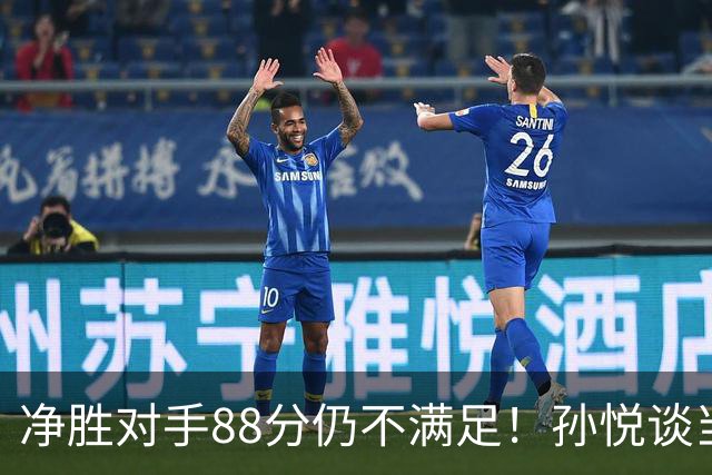 净胜对手88分仍不满足！孙悦谈当年对阵沙特男篮，尤纳斯经常骂人